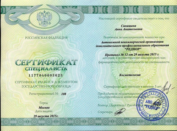 сертификат на эпиляцию сертификат на эпиляцию