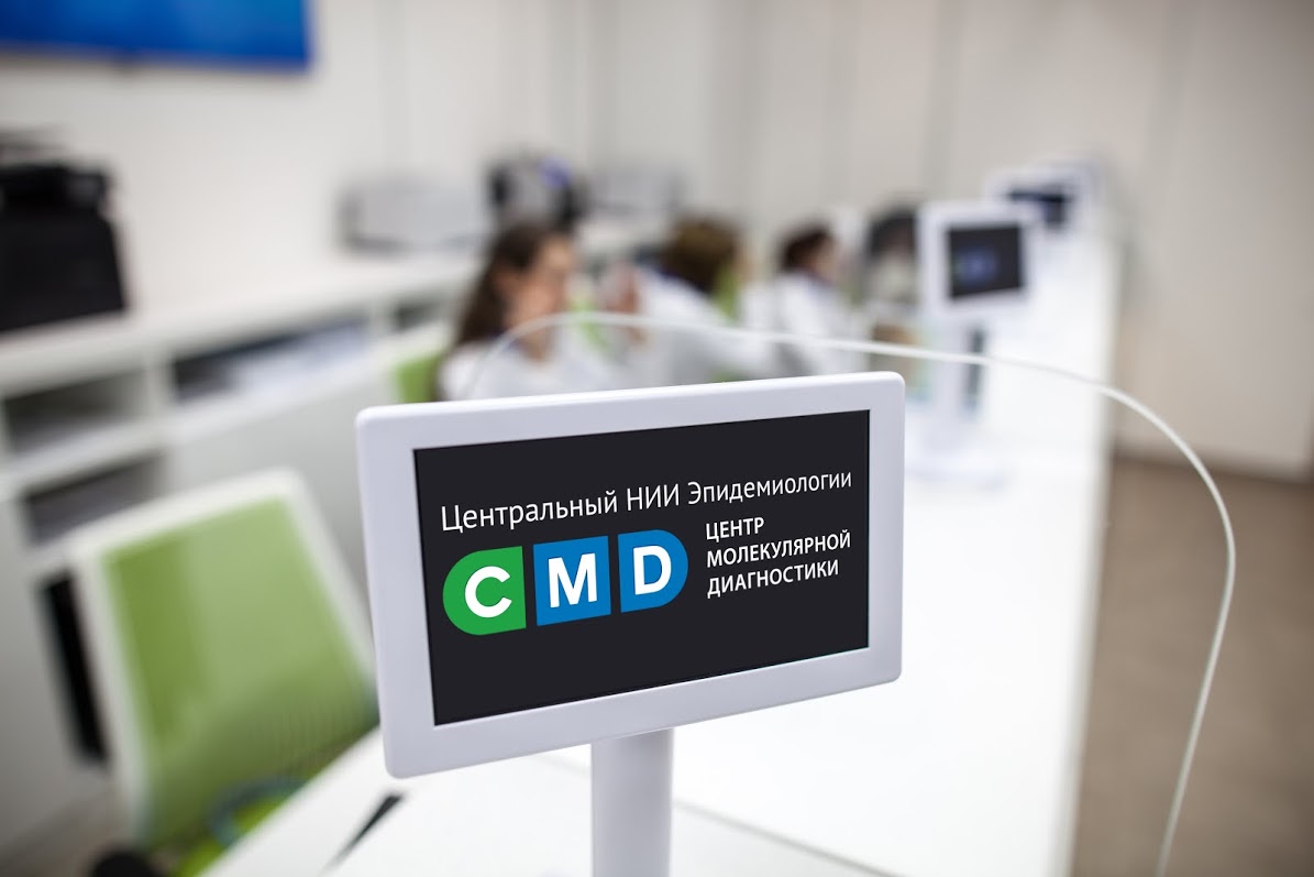 Центр молекулярной диагностики CMD 