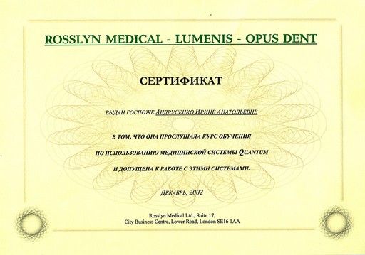 Сертификат Фотоомоложение Quantum