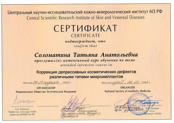 Сертификат Коррекция косметических дефектов