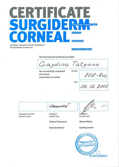 Сертификат Surgiderm