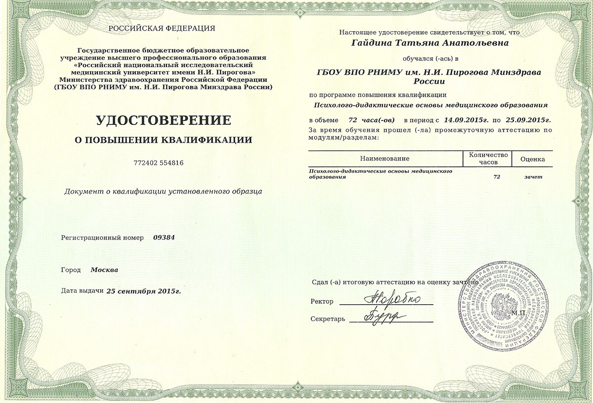 Документ подтверждающий повышение квалификации. Сертификат медсестры врача общей практики.