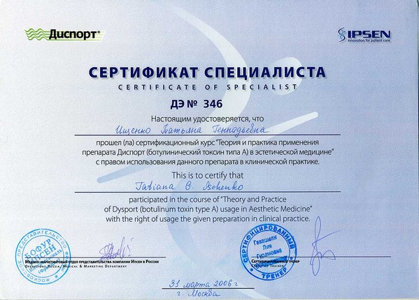 Сертификат Disport
