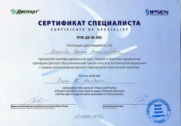 Сертификат Disport