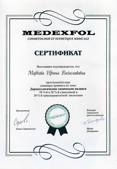 Сертификат Химические пилинги
