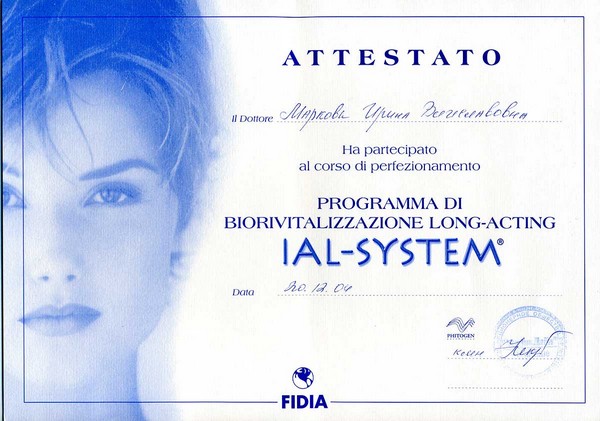 Сертификат IAL-System
