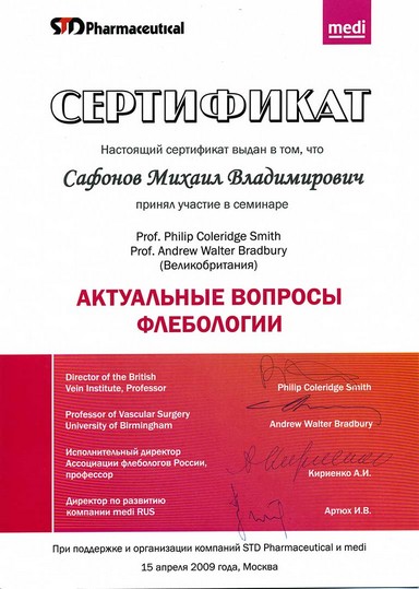 Сертификат семинара Актуальные вопросы флебологии