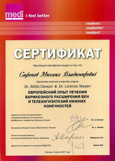 Сертификат семинара Европейский опыт лечения варикозной болезни вен