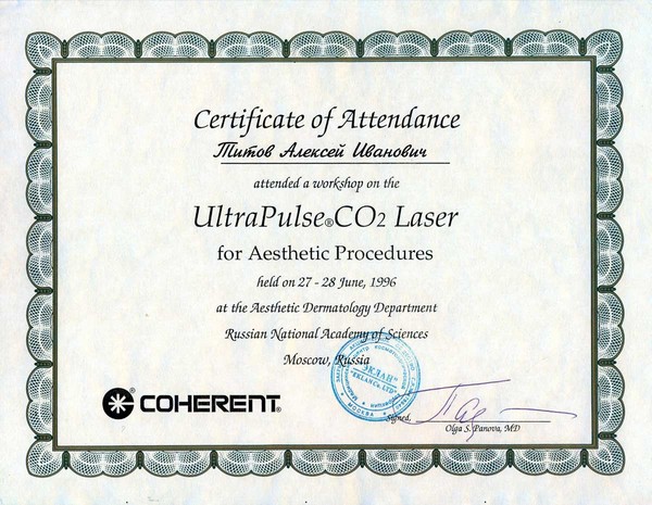 Сертификат UltraPulse CO2-лазер