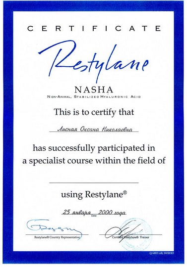 Сертификат Restylane