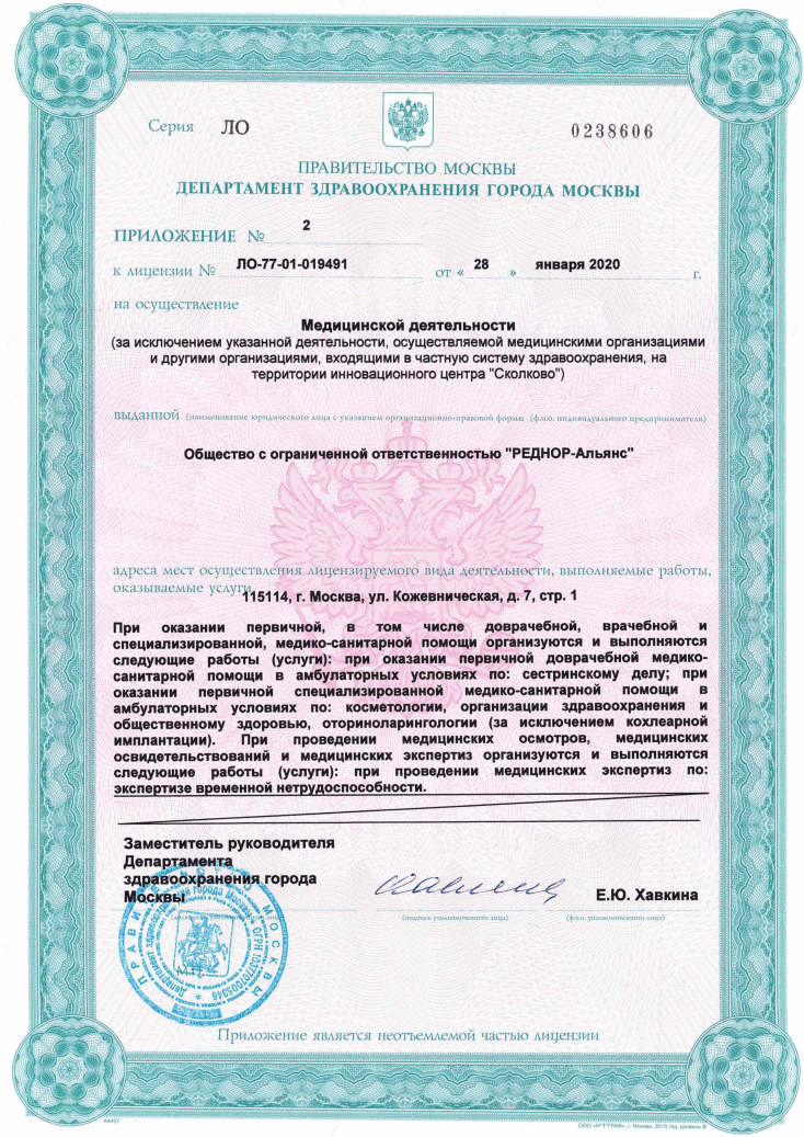 Приложение к лицензии центра Реднор на Павелецкой 1