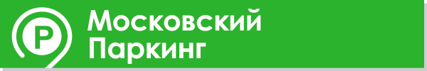 Компенсация стоимости парковки